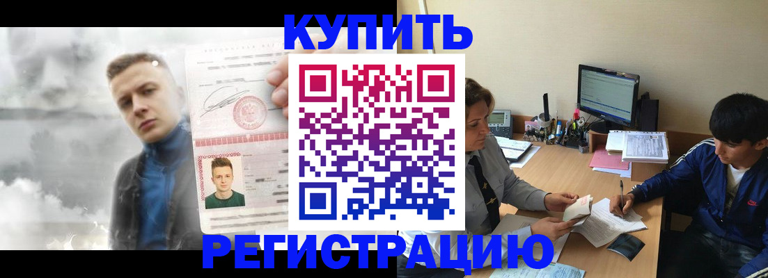 прописка штамп в Королёве