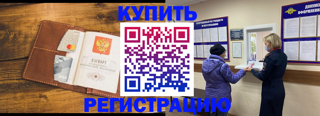 временная регистрация собственник в Королёве